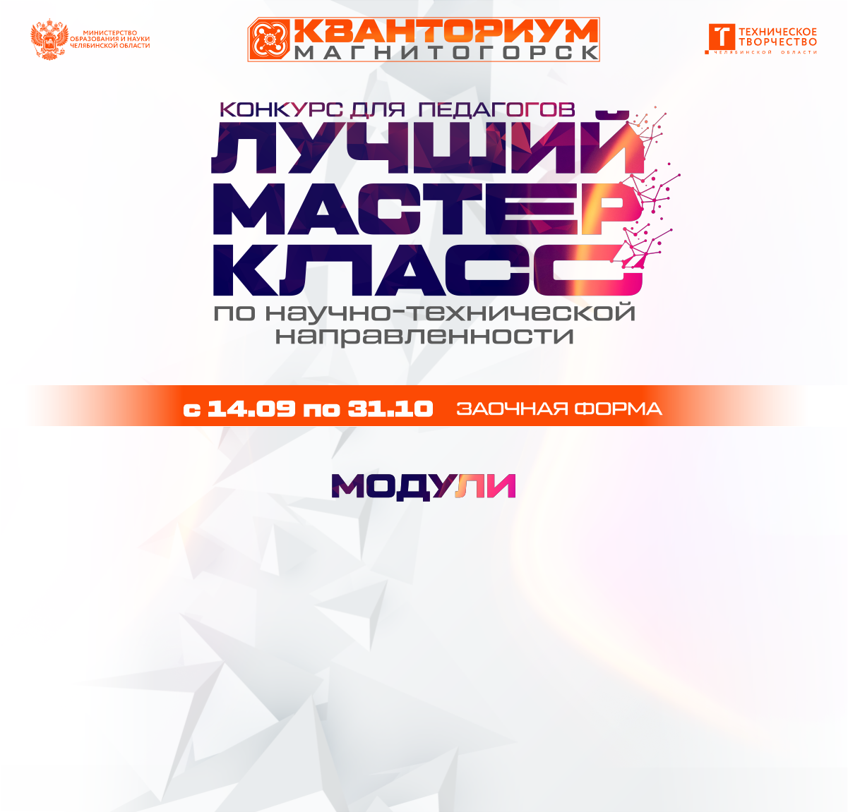 МОДУЛИ